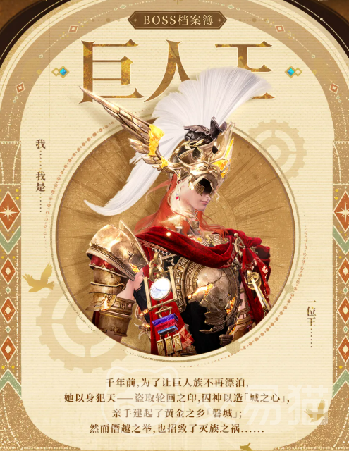 无限暖暖巨人王角色介绍 无限暖暖巨人王强度解析与玩法指南