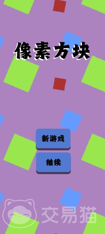 像素方块好玩吗|像素方块核心玩法与新手入门指南
