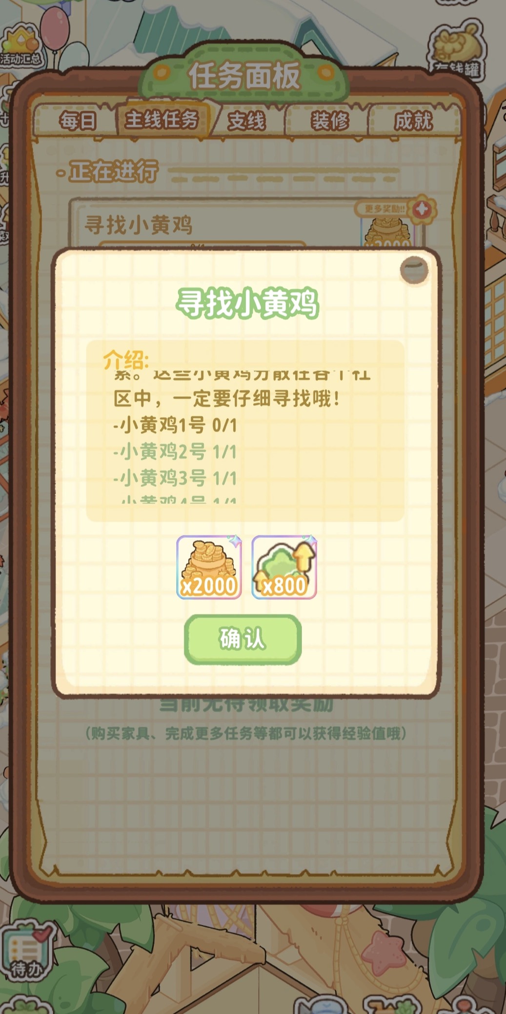 菜鸡梦想家小黄鸡位置详解 菜鸡梦想家寻找小黄鸡全攻略