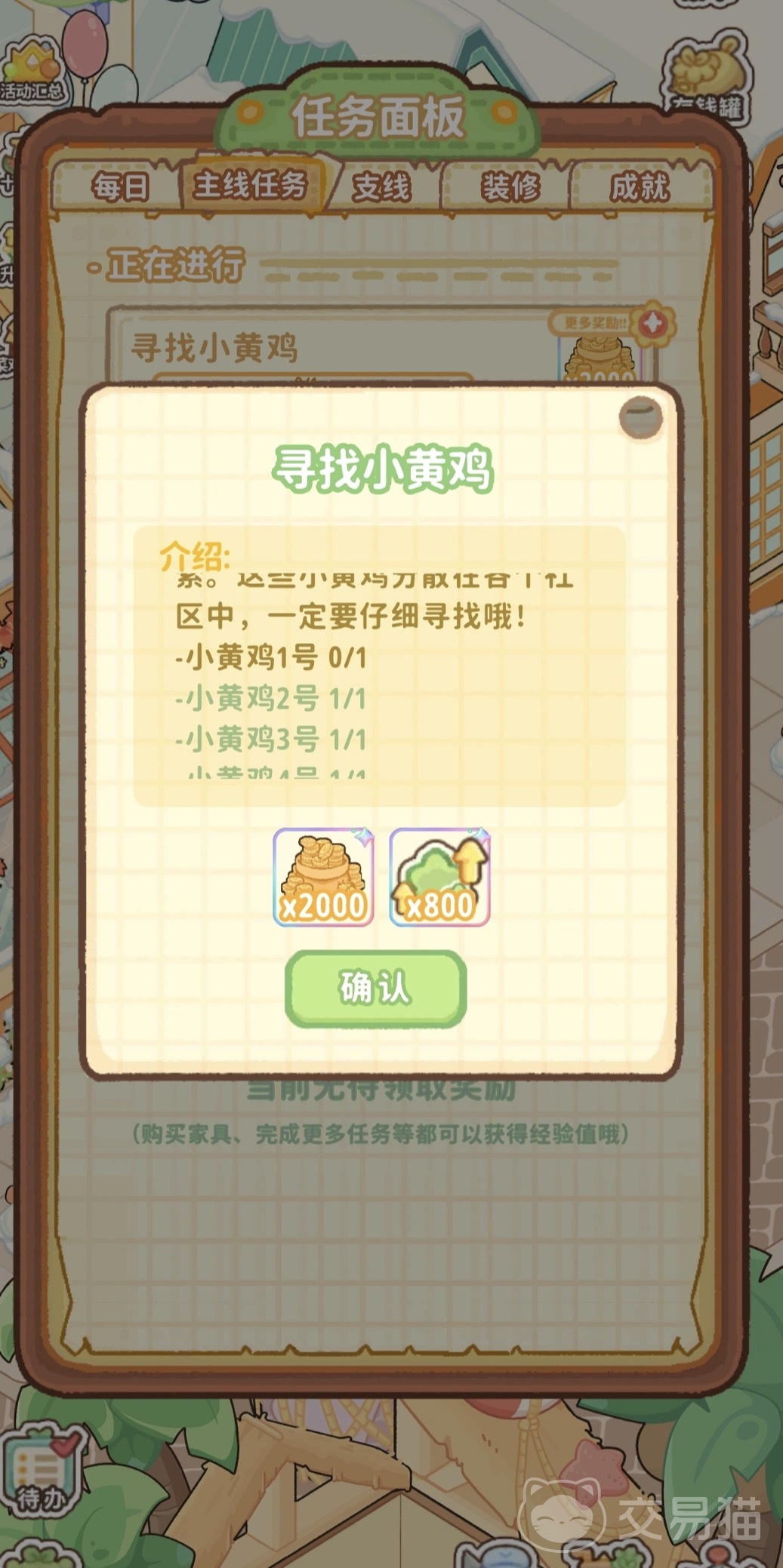 菜鸡梦想家小黄鸡位置详解 菜鸡梦想家寻找小黄鸡全攻略