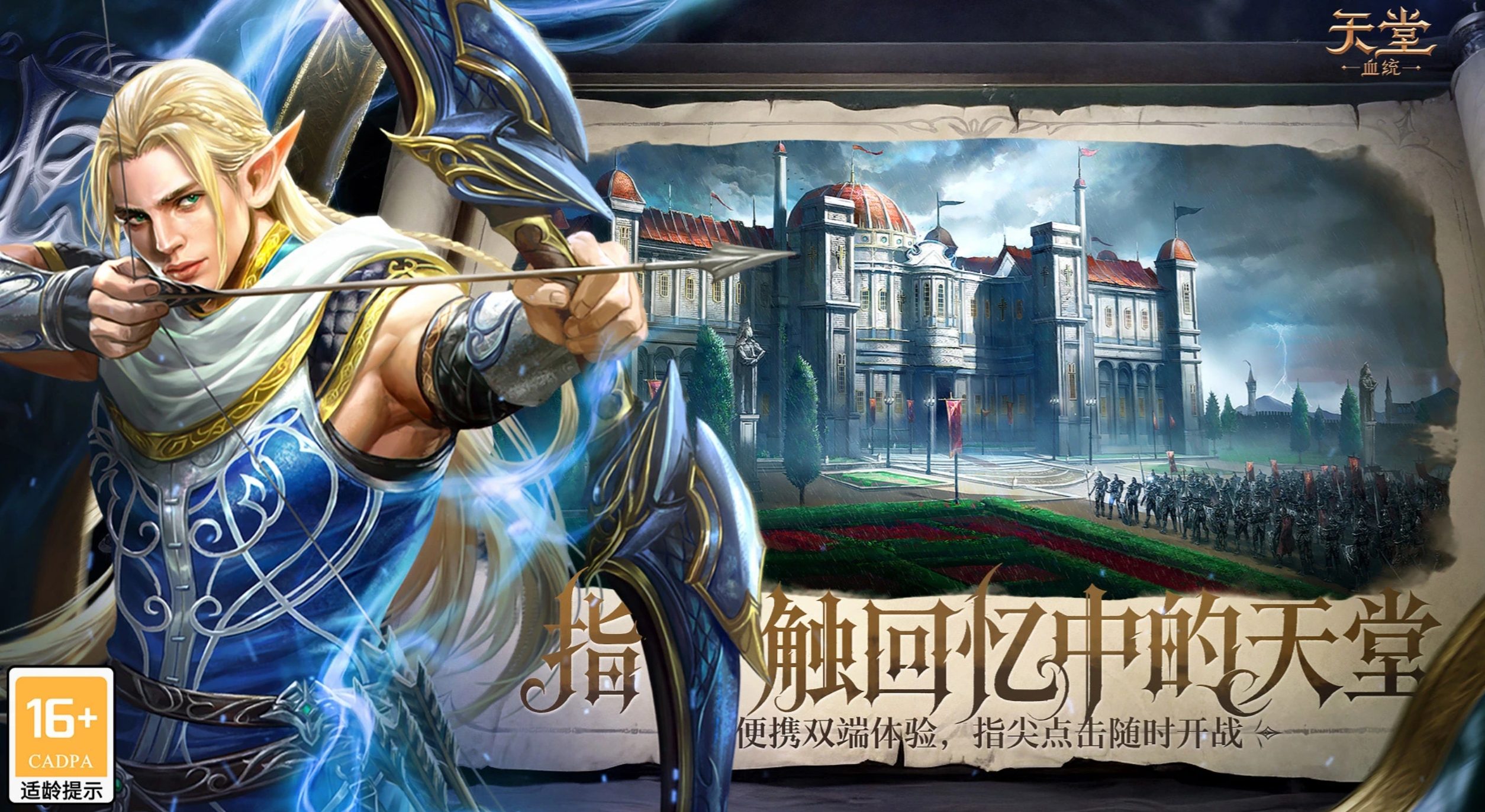 天堂血统血盟介绍 天堂血统血盟玩法机制与成员招募指南