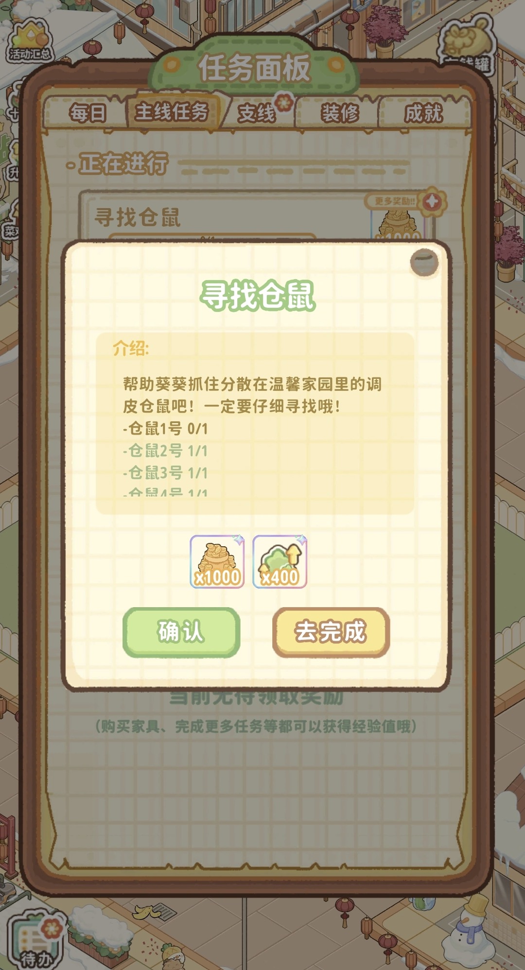 菜鸡梦想家仓鼠位置指南 菜鸡梦想家仓鼠具体坐标与获取方法