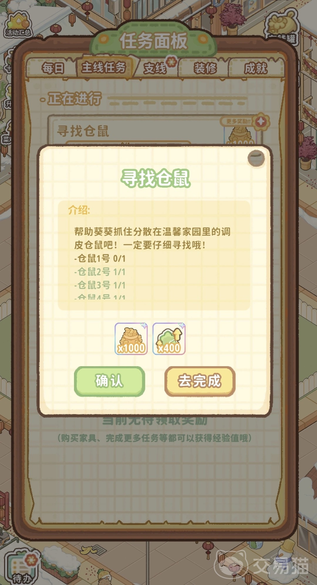 菜鸡梦想家仓鼠位置指南 菜鸡梦想家仓鼠具体坐标与获取方法