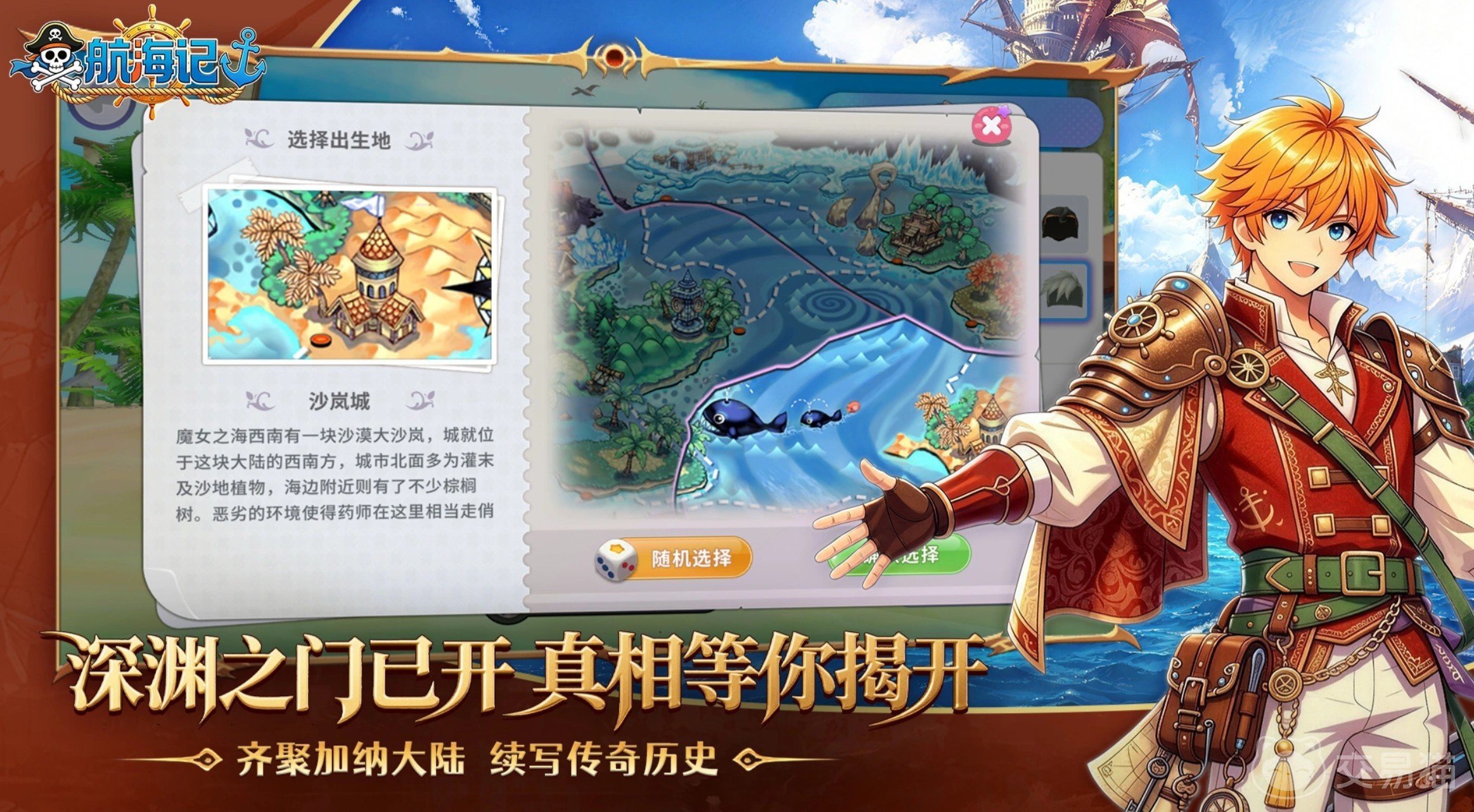 航海记魔方世界怎么玩 航海记魔方世界新手入门与核心玩法详解