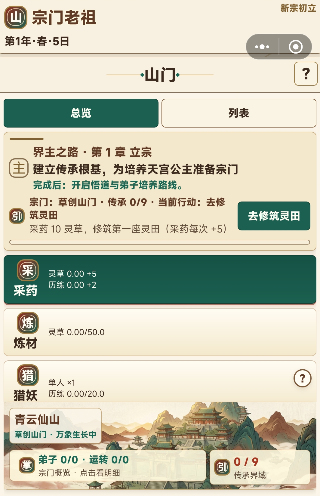宗门老祖好玩吗 宗门老祖新手入门与核心玩法详解