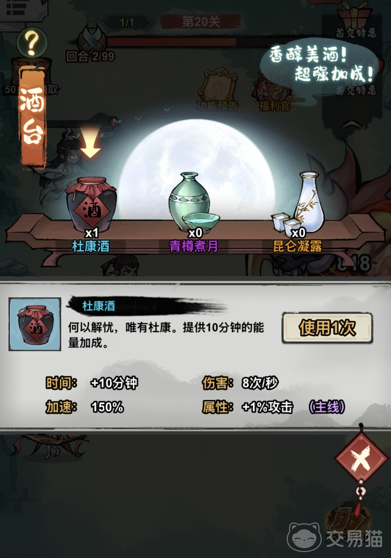 点点英雄酒台怎么用|点点英雄酒台玩法详解与操作指南