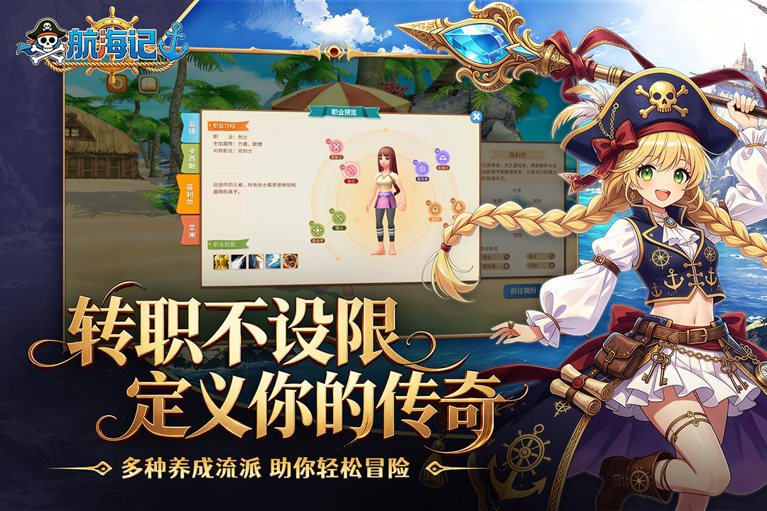 航海记圣职者职业详解 航海记圣职者强度分析与玩法指南