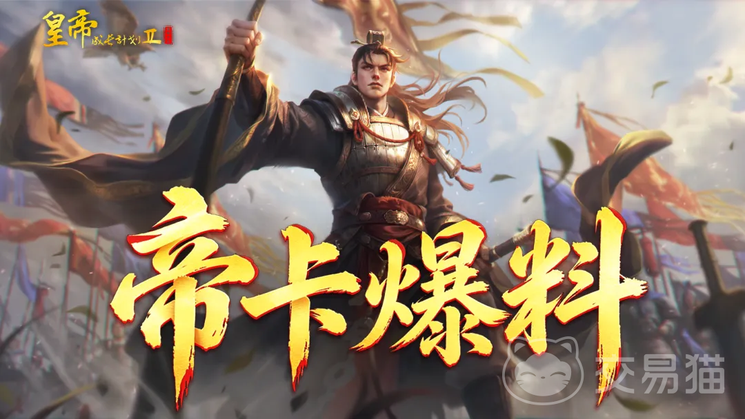 皇帝成长计划2SP姬发强度解析 皇帝成长计划2SP姬发角色爆料与培养指南