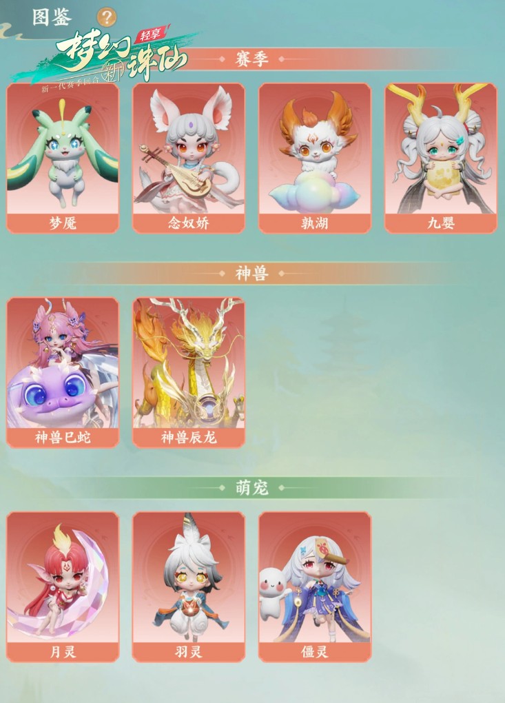 梦幻新诛仙合宠全攻略：玩法详解+实战技巧，轻松上手