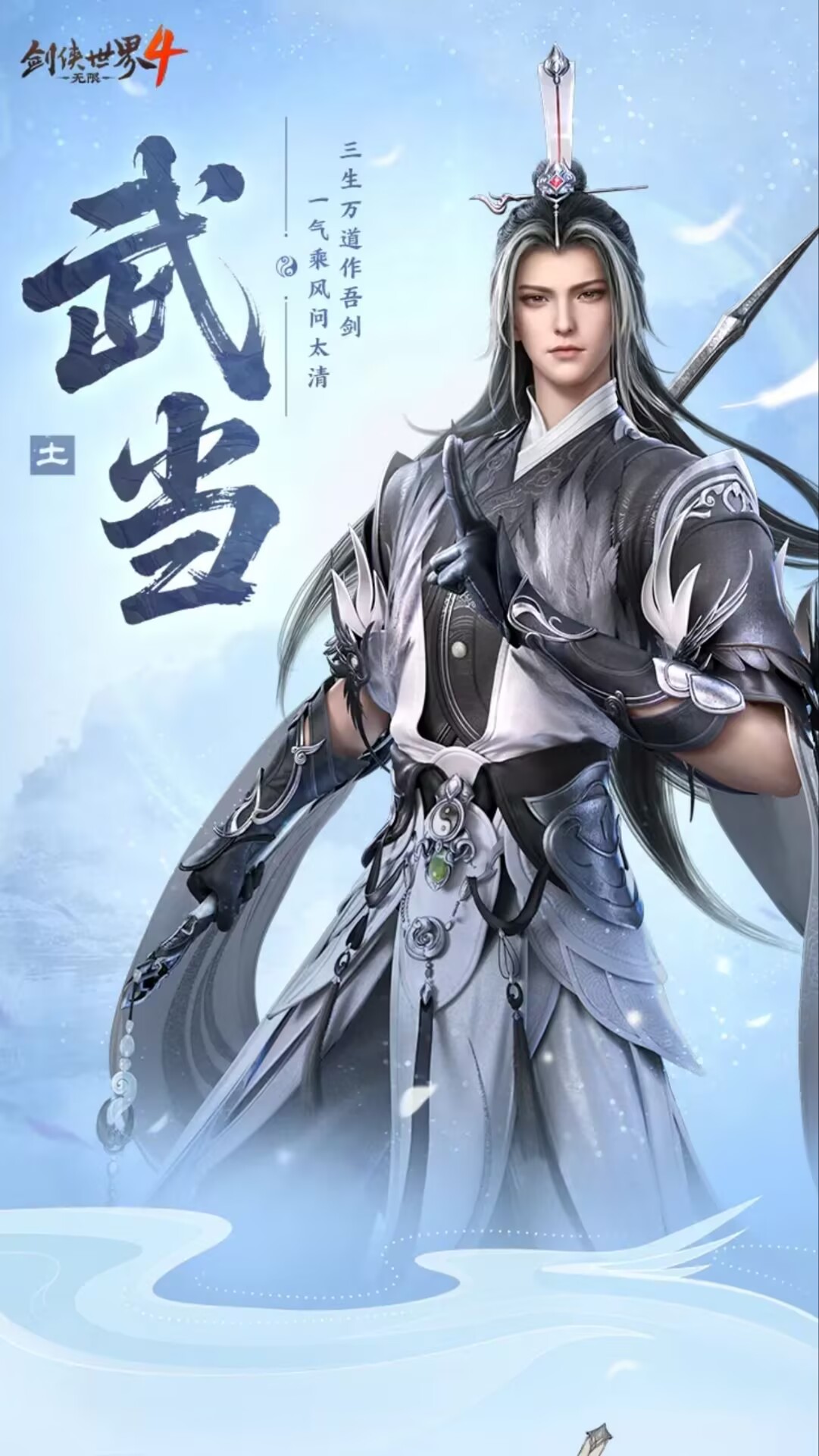 剑侠世界4武当门派深度解析 剑侠世界4武当职业强度、技能机制与实战搭配指南