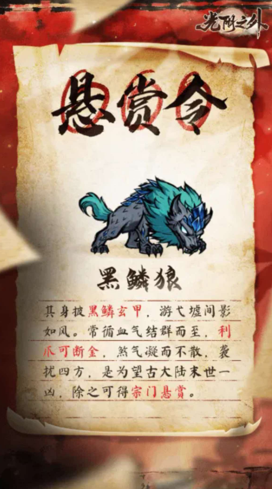 光阴之外手游黑鳞狼打法攻略 光阴之外手游黑鳞狼BOSS应对技巧与通关要点