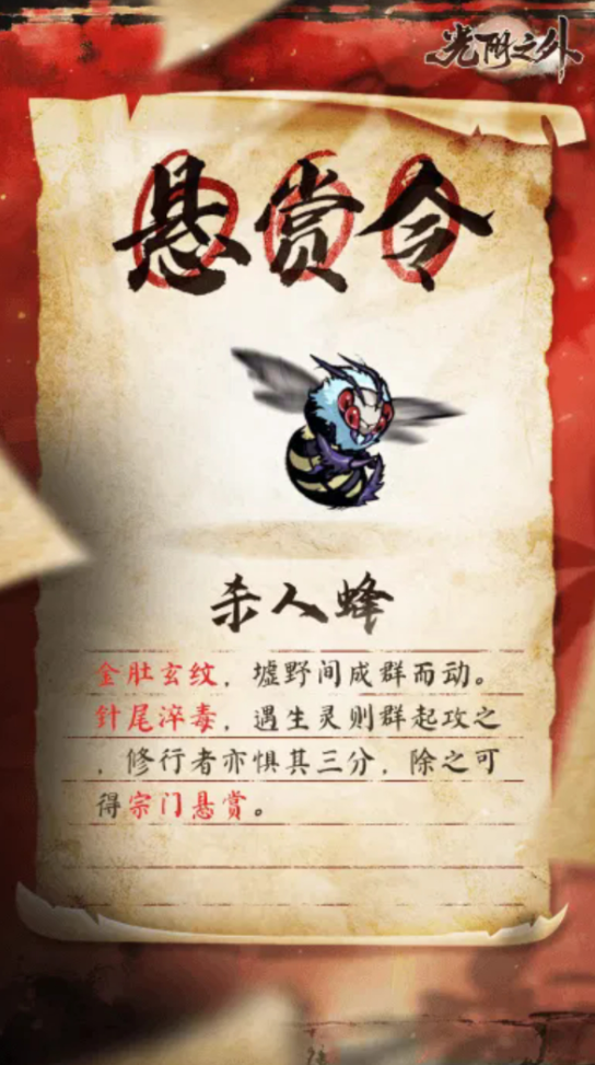 光阴之外手游杀人蜂打法攻略 光阴之外手游杀人蜂赏金任务全流程详解