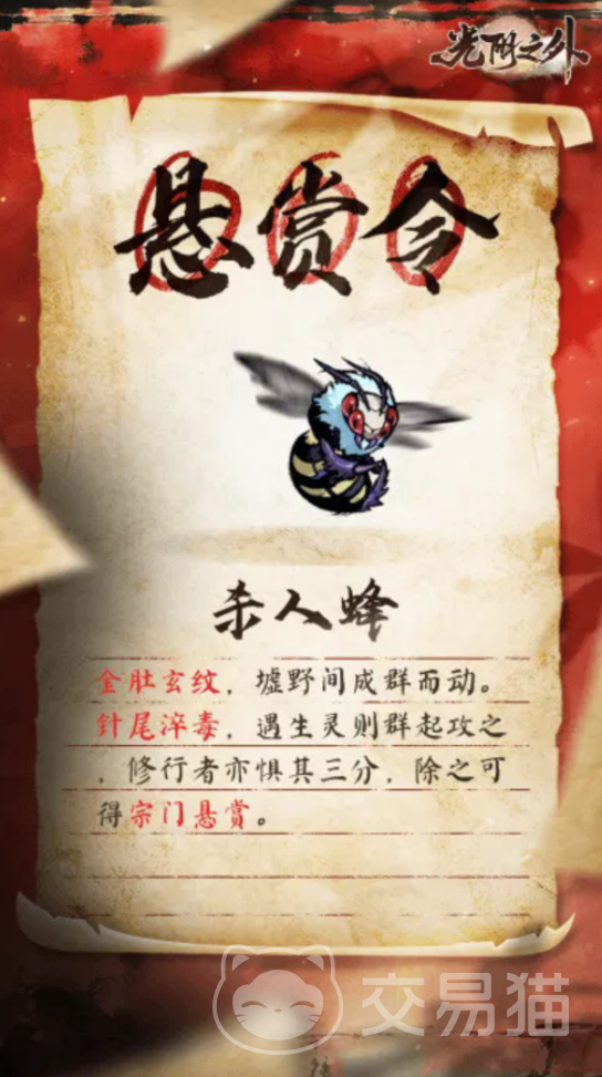 光阴之外手游杀人蜂打法攻略 光阴之外手游杀人蜂赏金任务全流程详解