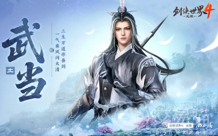 剑侠世界4武当门派全面解析 剑侠世界4武当职业强度、技能机制与玩法指南