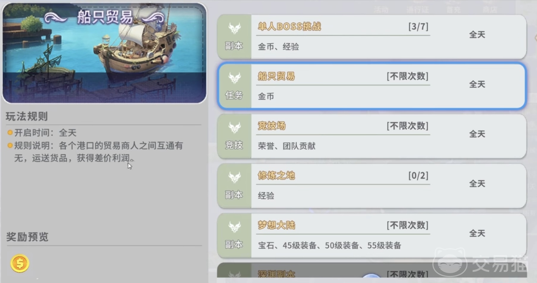 航海记海上跑商贸易玩法详解 航海记新手跑商入门与高效贸易技巧
