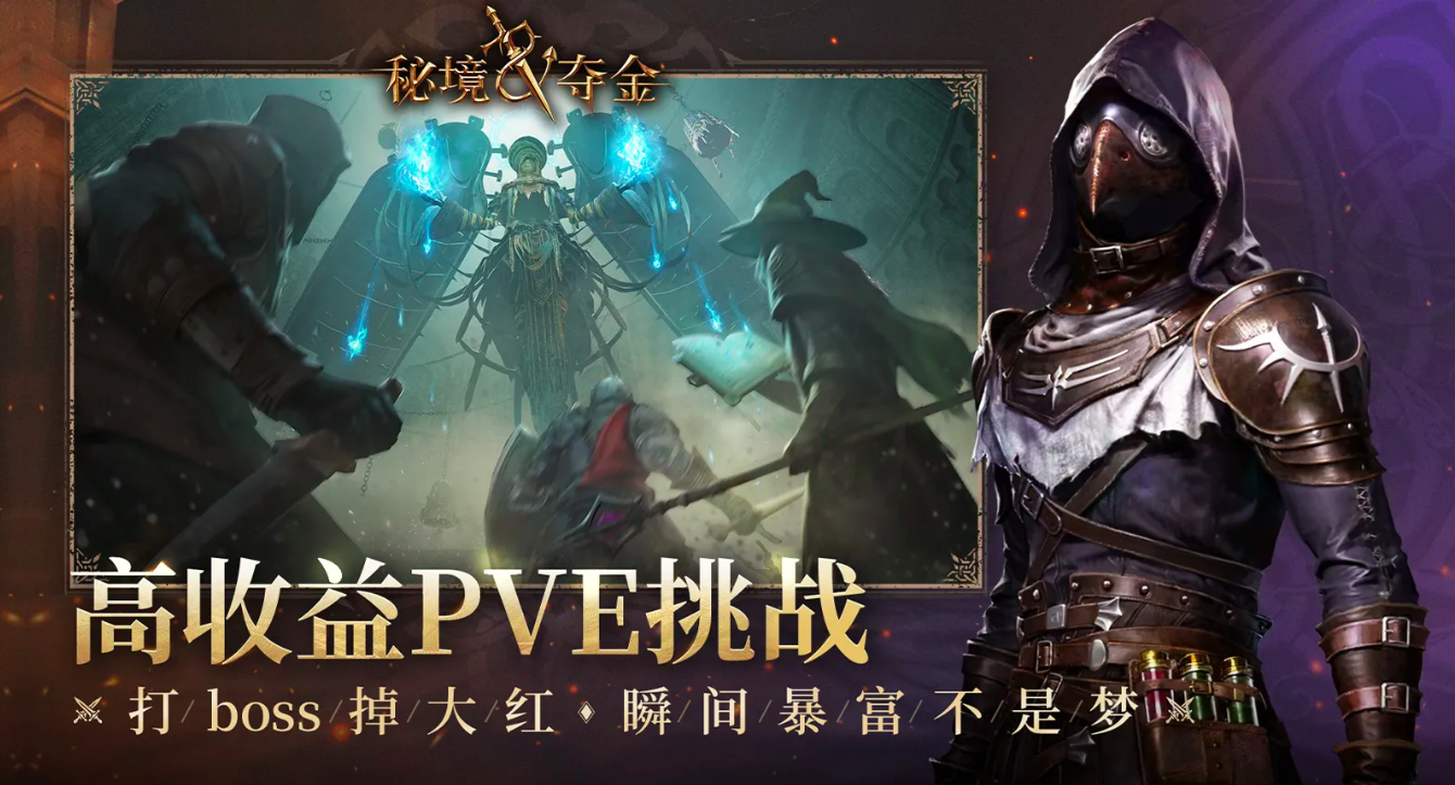 秘境夺金上线时间揭晓 秘境夺金正式开服日期与预约入口