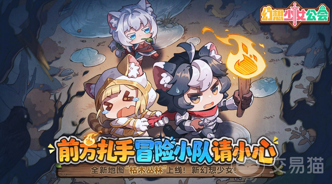幻想少女公会枯木丛林新角色介绍 幻想少女公会枯木丛林新增角色图鉴与技能解析