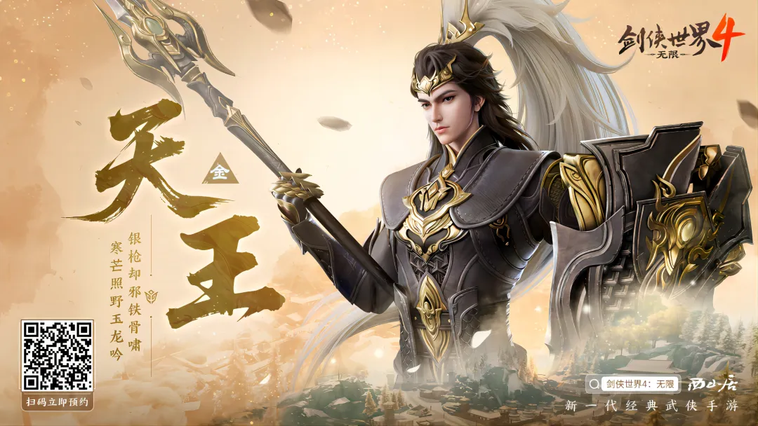 剑侠世界4天王门派强度解析 剑侠世界4天王职业玩法与技能搭配详解