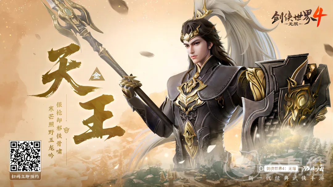剑侠世界4天王门派强度解析 剑侠世界4天王职业玩法与技能搭配详解