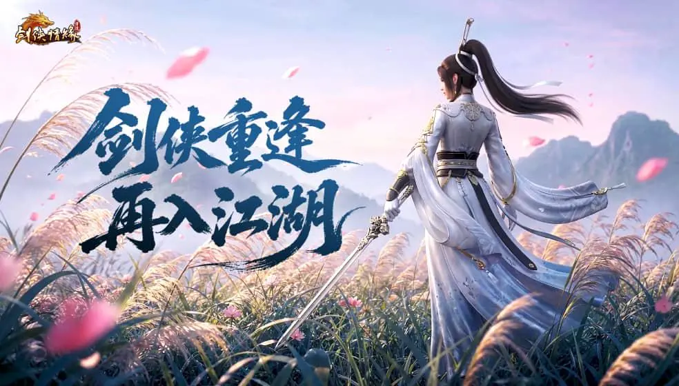 剑侠情缘重逢门派选择指南 剑侠情缘重逢各门派强度与新手适配度分析