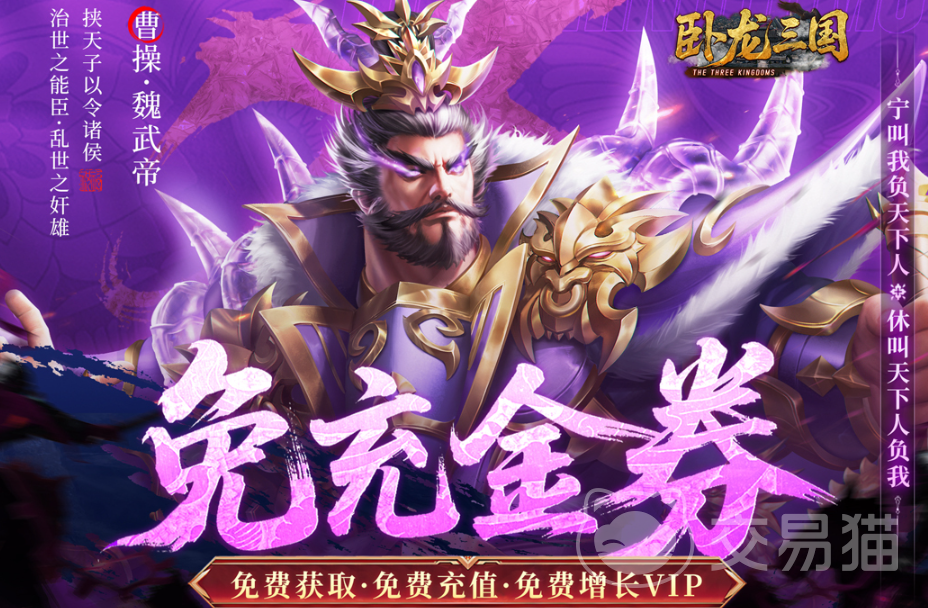 卧龙三国手游武将搭配攻略 卧龙三国手游最强阵容推荐