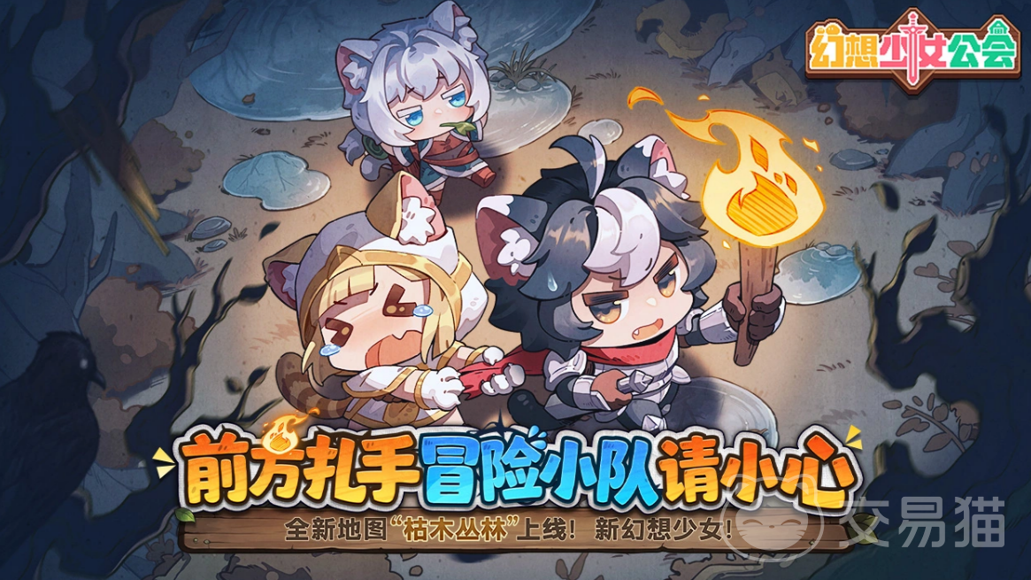 幻想少女公会枯木丛林地图详解 幻想少女公会枯木丛林场景特色与玩法攻略