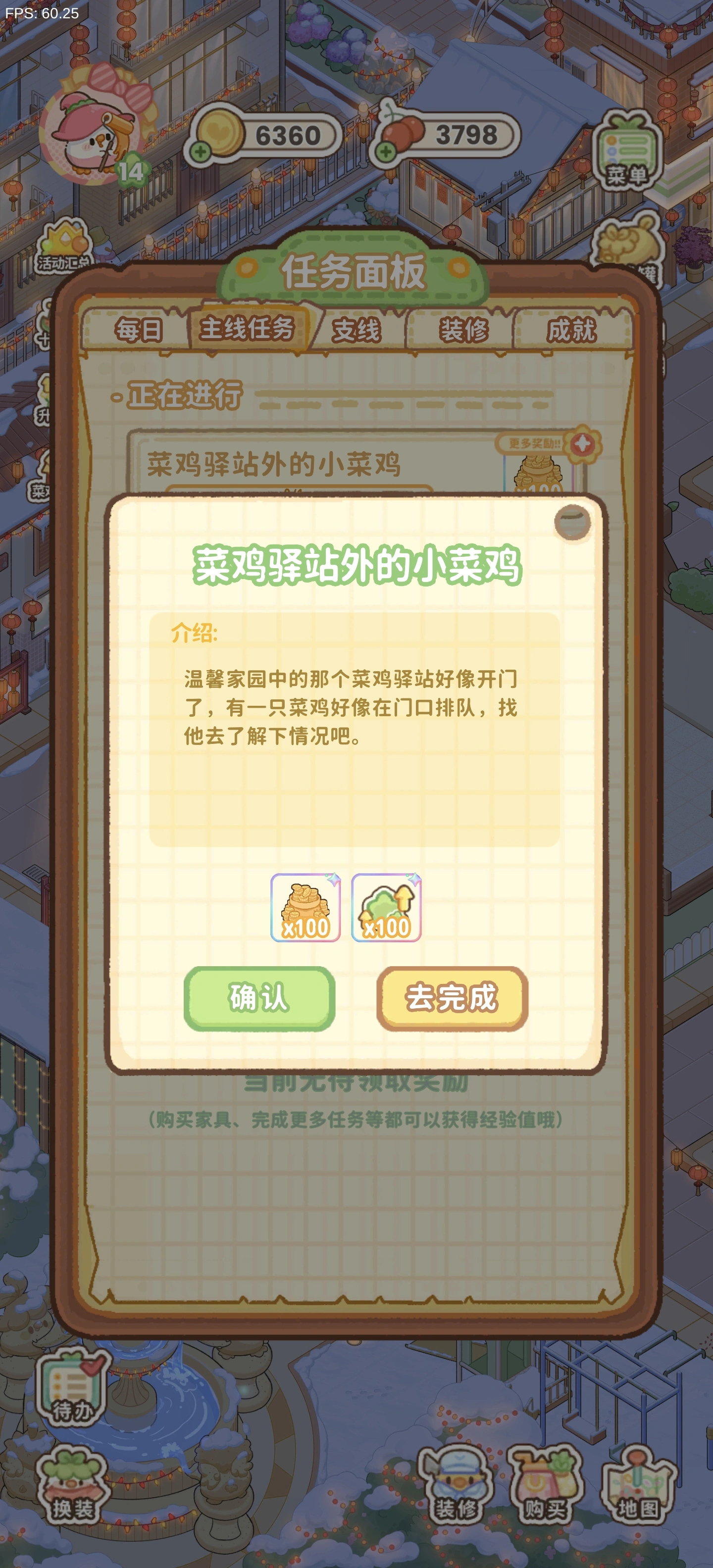 菜鸡梦想家菜鸡驿站怎么经营 菜鸡梦想家菜鸡驿站玩法与运营技巧详解