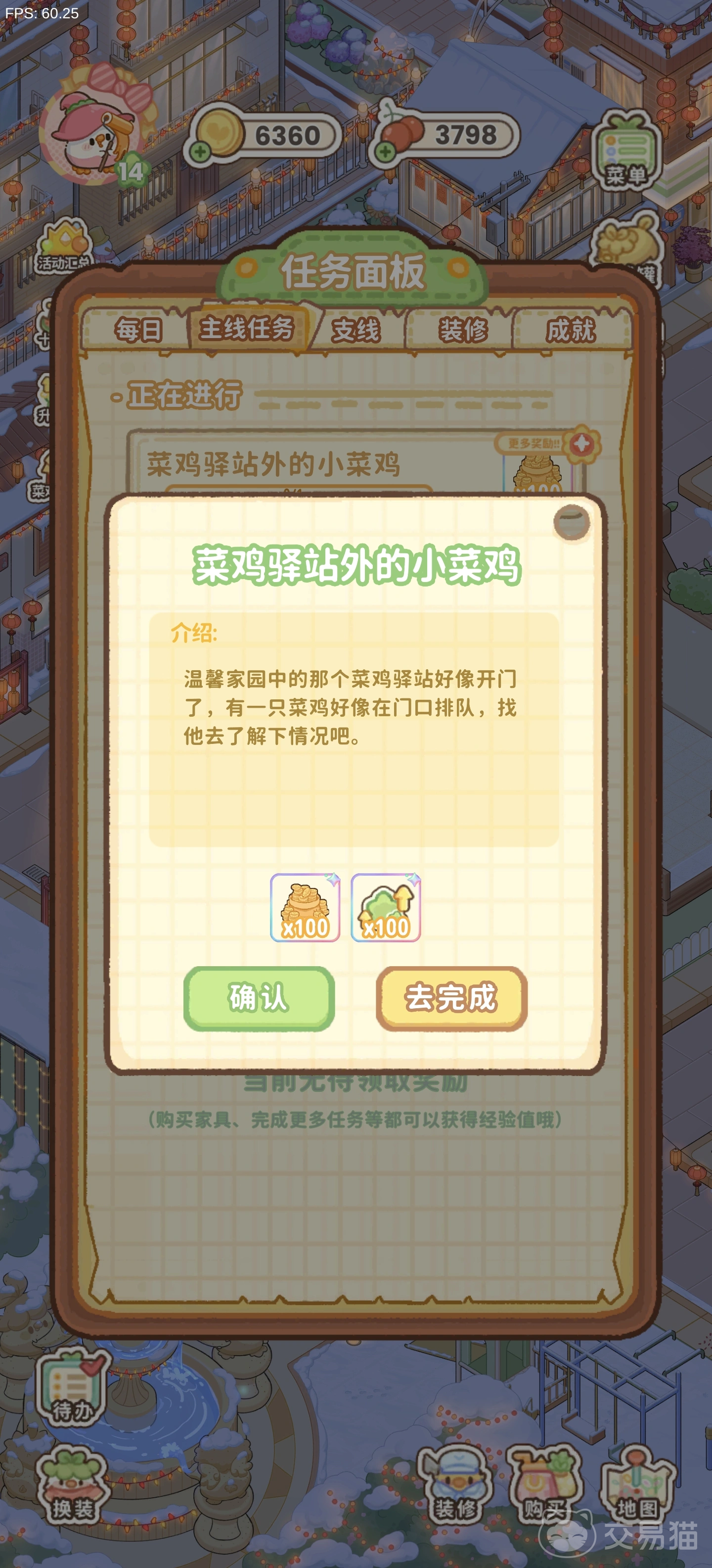 菜鸡梦想家菜鸡驿站怎么经营 菜鸡梦想家菜鸡驿站玩法与运营技巧详解