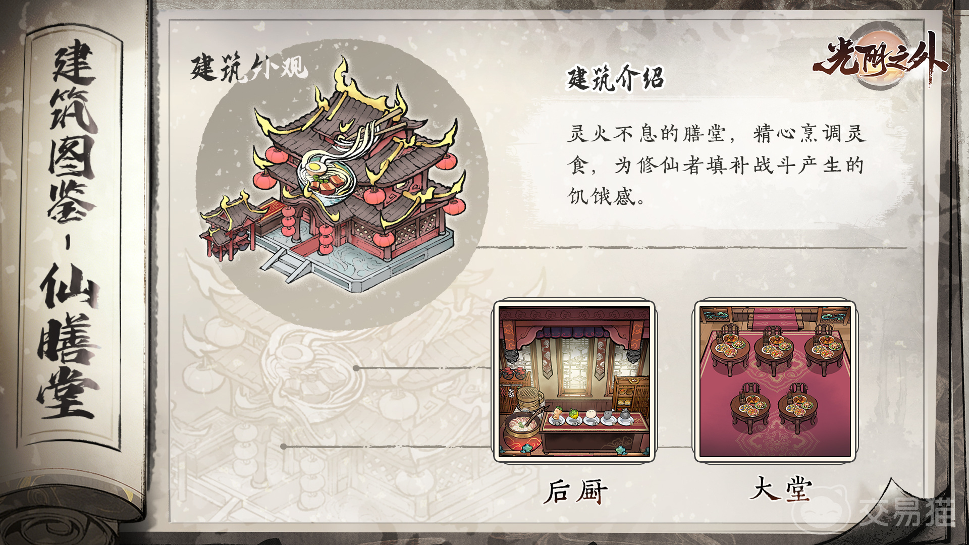 光阴之外手游仙膳堂解锁方法 光阴之外手游仙膳堂功能详解