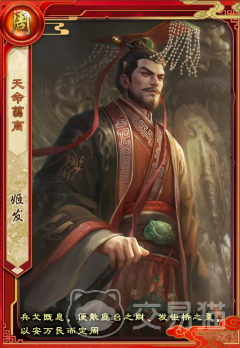 皇帝成长计划2SP姬发 皇帝成长计划2SP姬发角色强度与培养攻略