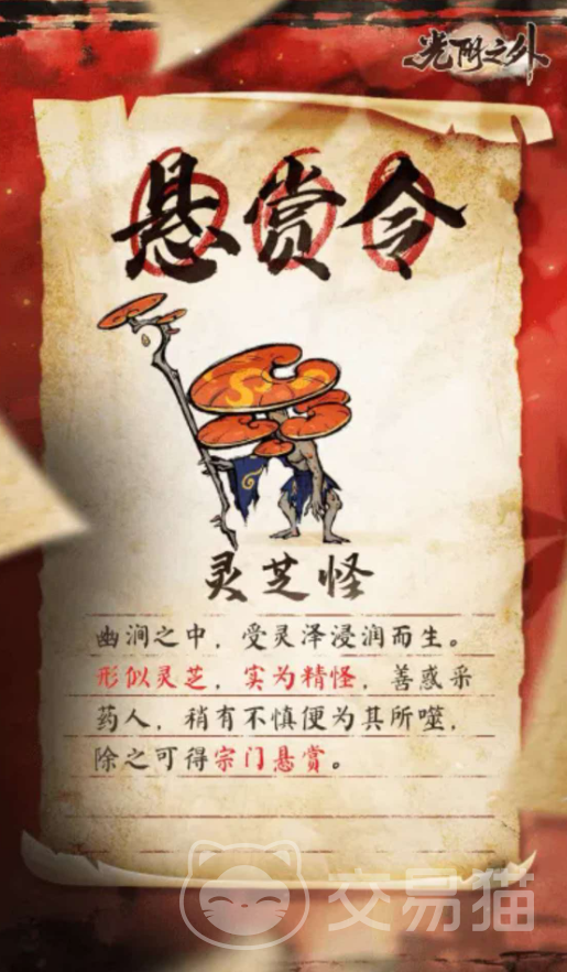 光阴之外手游灵芝怪捕捉攻略 光阴之外手游灵芝怪悬赏任务全流程详解