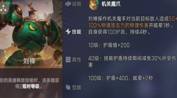 王者荣耀王者万象棋刘禅玩法攻略 王者荣耀王者万象棋刘禅出装铭文连招技巧