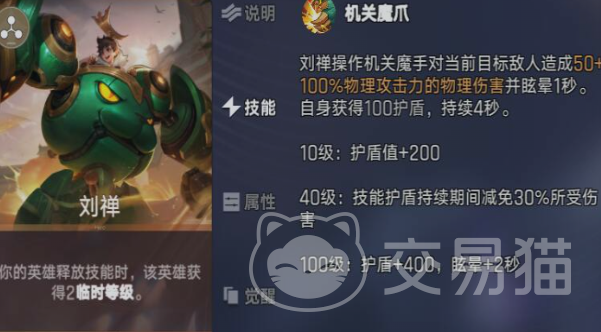 王者荣耀王者万象棋刘禅玩法攻略 王者荣耀王者万象棋刘禅出装铭文连招技巧