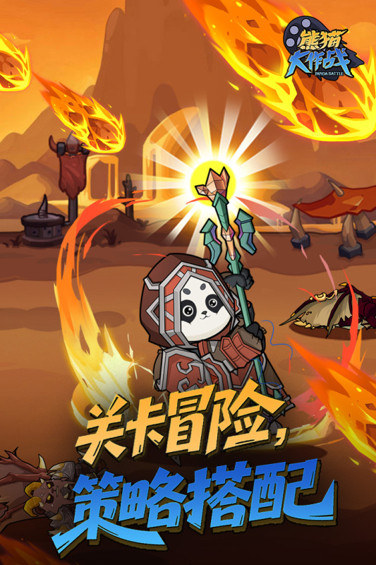 熊猫大作战平台福利对比 熊猫大作战哪个渠道礼包最丰富