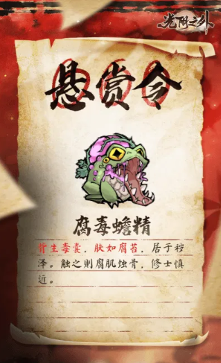 光阴之外手游腐毒蟾精强度解析 光阴之外手游腐毒蟾精技能机制与实战表现