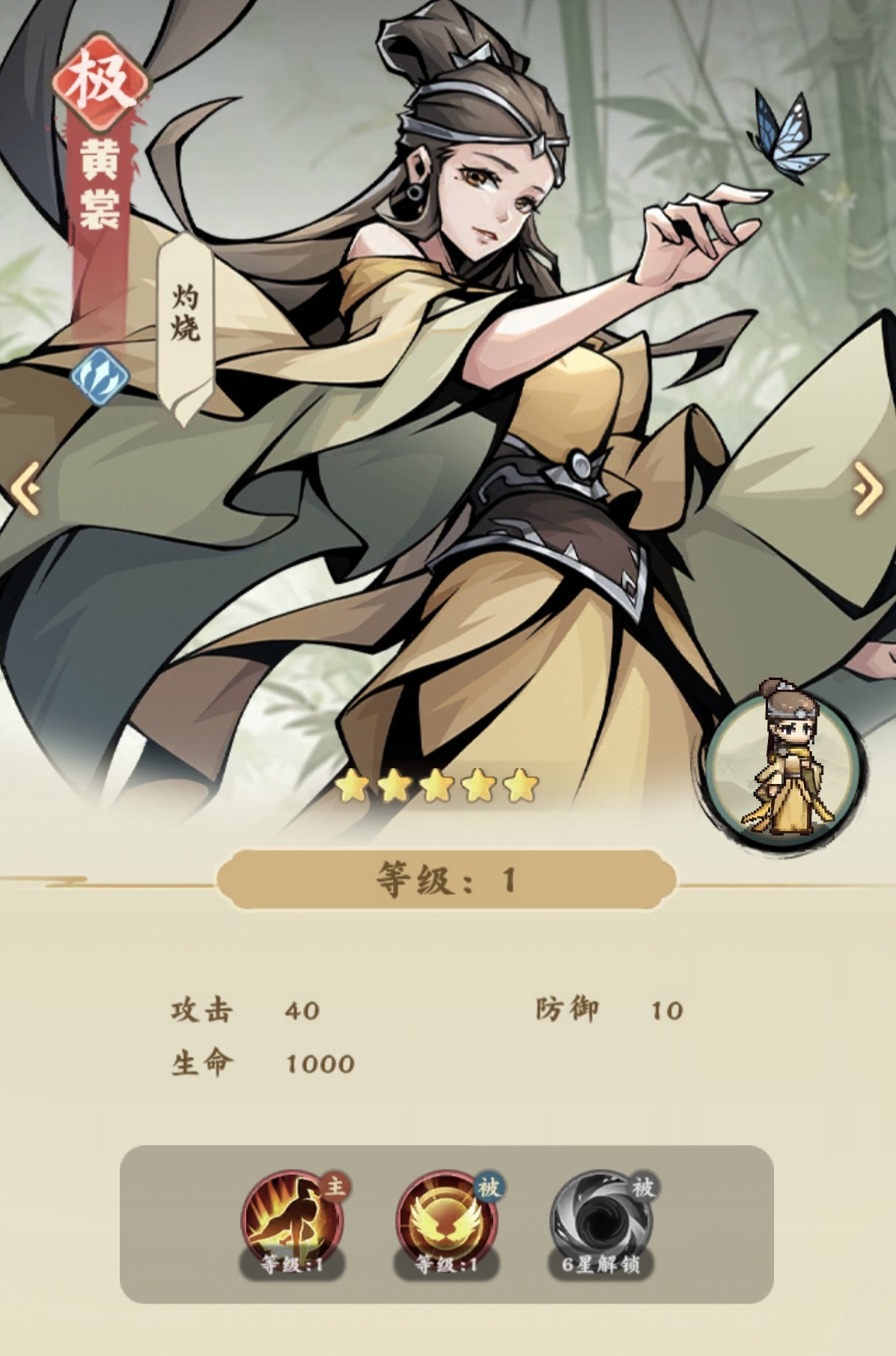 剑定武林黄裳值得培养吗 剑定武林黄裳强度与实战表现分析