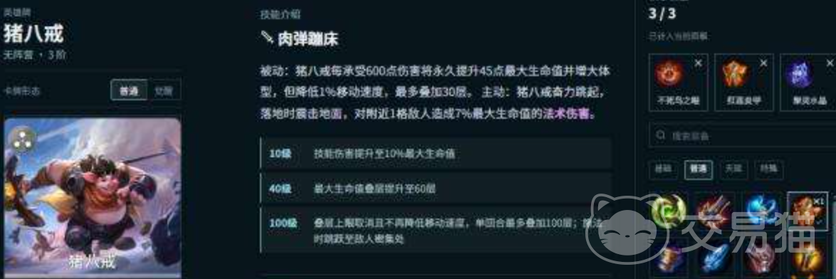 王者荣耀万象棋猪八戒教学 王者荣耀万象棋猪八戒技能连招与实战技巧详解