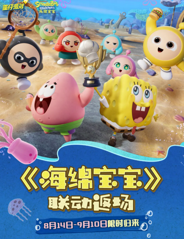 蛋仔派对海绵宝宝联动返场 蛋仔派对海绵宝宝皮肤道具回归活动详情