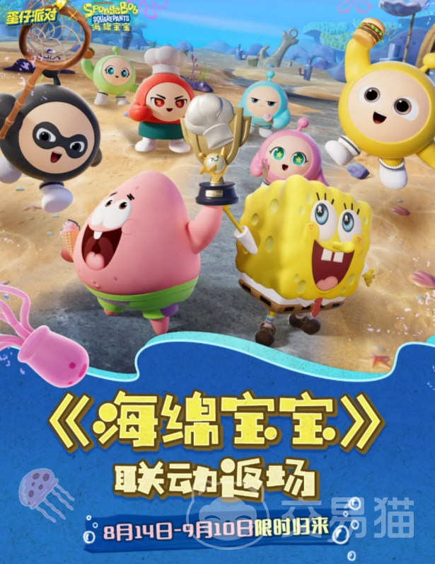 蛋仔派对海绵宝宝联动返场 蛋仔派对海绵宝宝皮肤道具回归活动详情