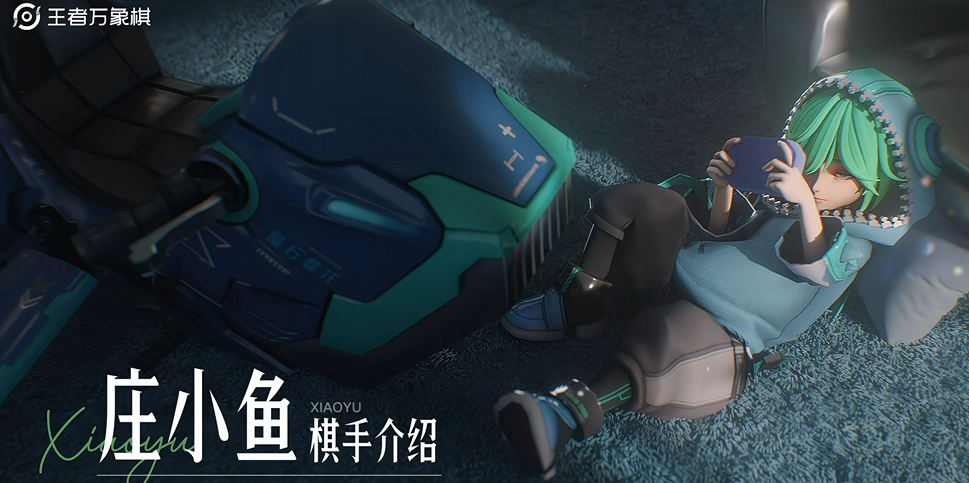 王者荣耀庄周怎么玩 王者荣耀万象棋庄小鱼阵容搭配与实战技巧