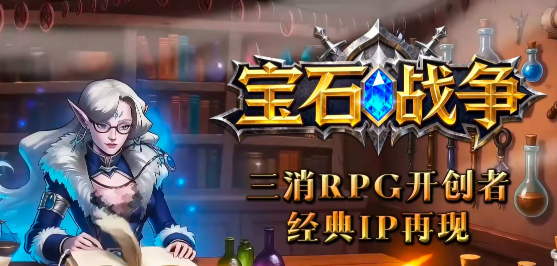 宝石战争营救魔宠攻略 宝石战争魔宠营救全流程详解