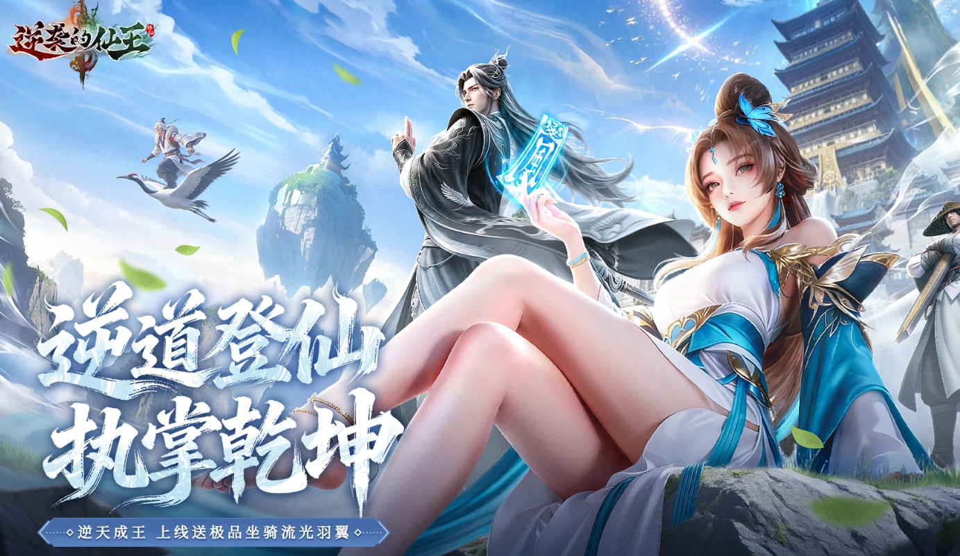 逆袭的仙王上线时间揭晓 逆袭的仙王具体开服日期一览