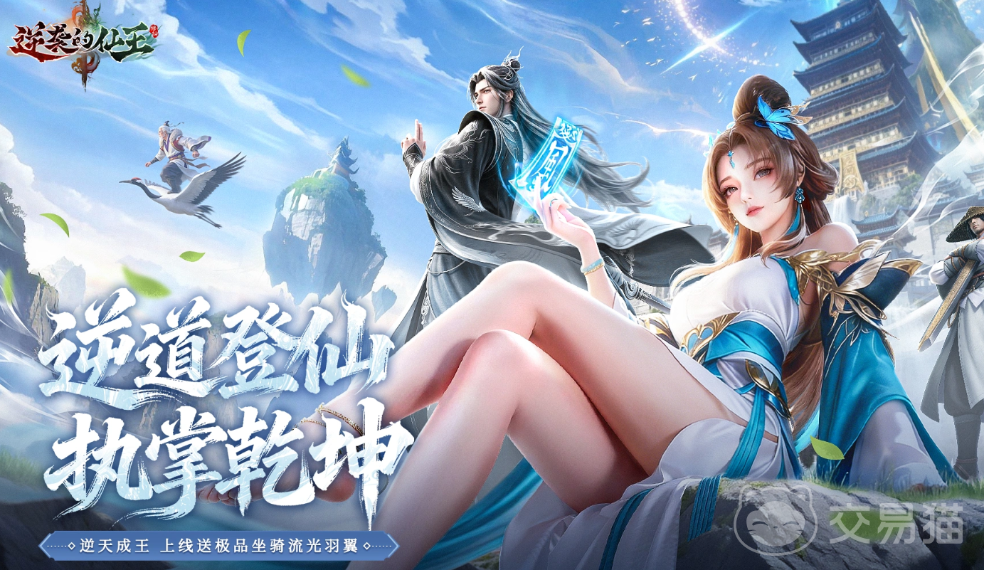逆袭的仙王上线时间揭晓 逆袭的仙王具体开服日期一览