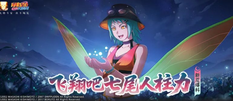 火影忍者枫夏日限定 火影忍者枫夏日限定角色强度与获取方式全面解析