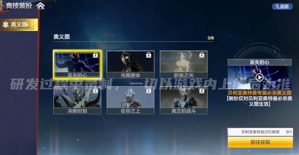 奥特曼超时空英雄 竞技装扮系统与个性化造型功能详解