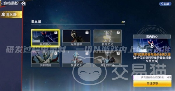 奥特曼超时空英雄 竞技装扮系统与个性化造型功能详解