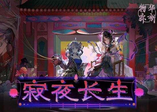 物华弥新寂夜长生玩法详解 物华弥新寂夜长生角色培养与战斗策略指南