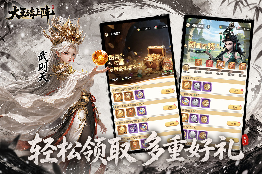 大王请上阵手游福利汇总｜全平台渠道礼包对比与领取指南