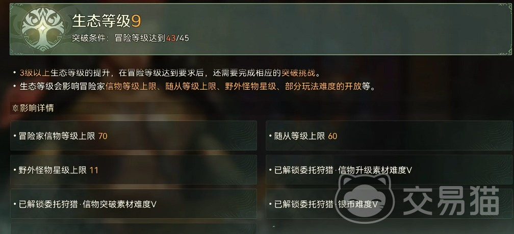 怪物猎人旅人生态等级怎么升级 怪物猎人旅人生态等级提升详细攻略