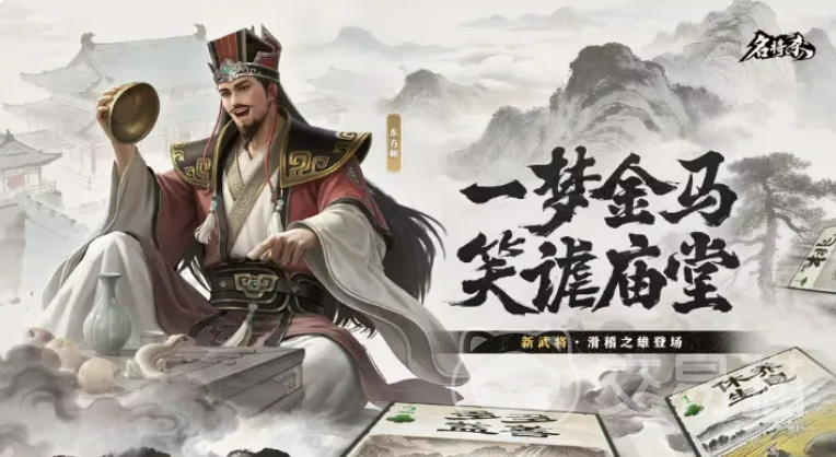 名将杀东方朔角色介绍 名将杀东方朔技能解析与实战搭配